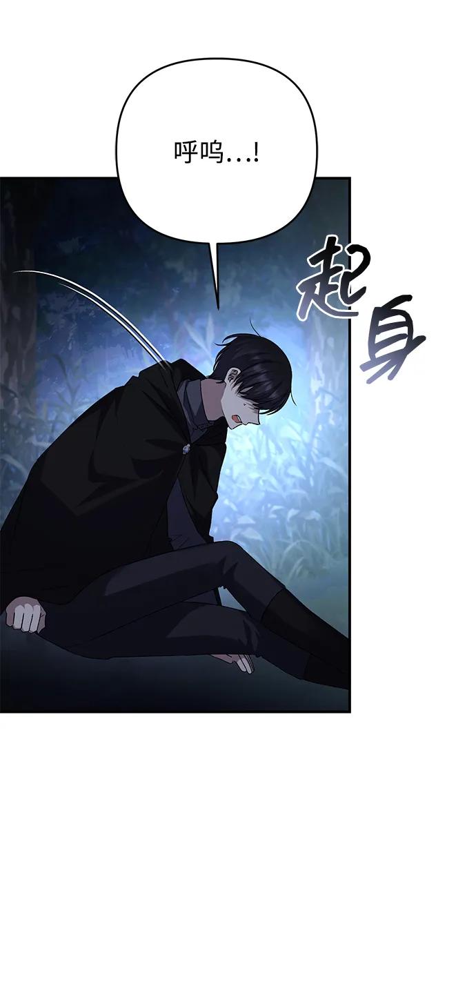 《暴君想要善良地活着》第108话 第20页