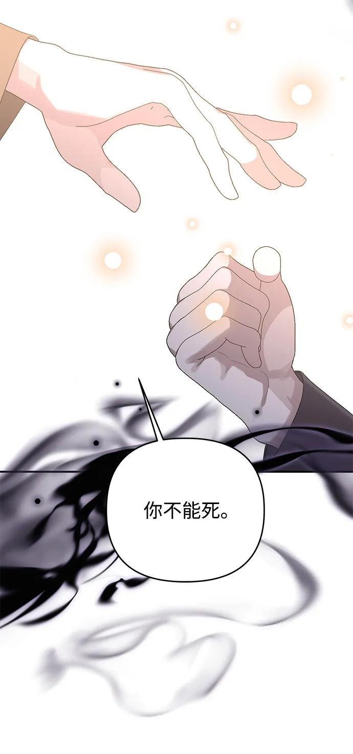 《暴君想要善良地活着》第108话 第17页
