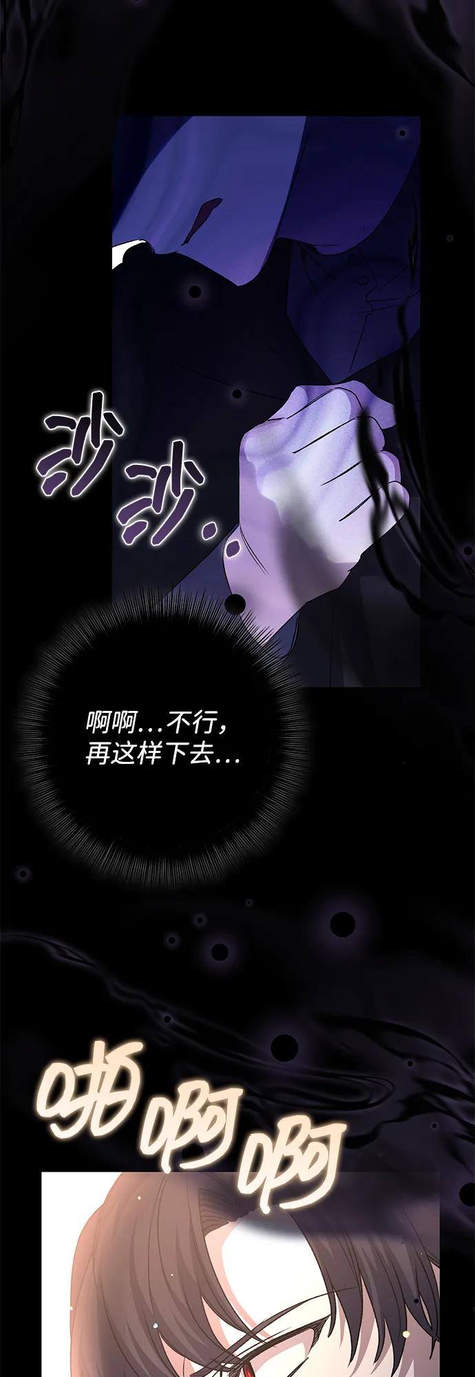 《暴君想要善良地活着》第108话 第15页