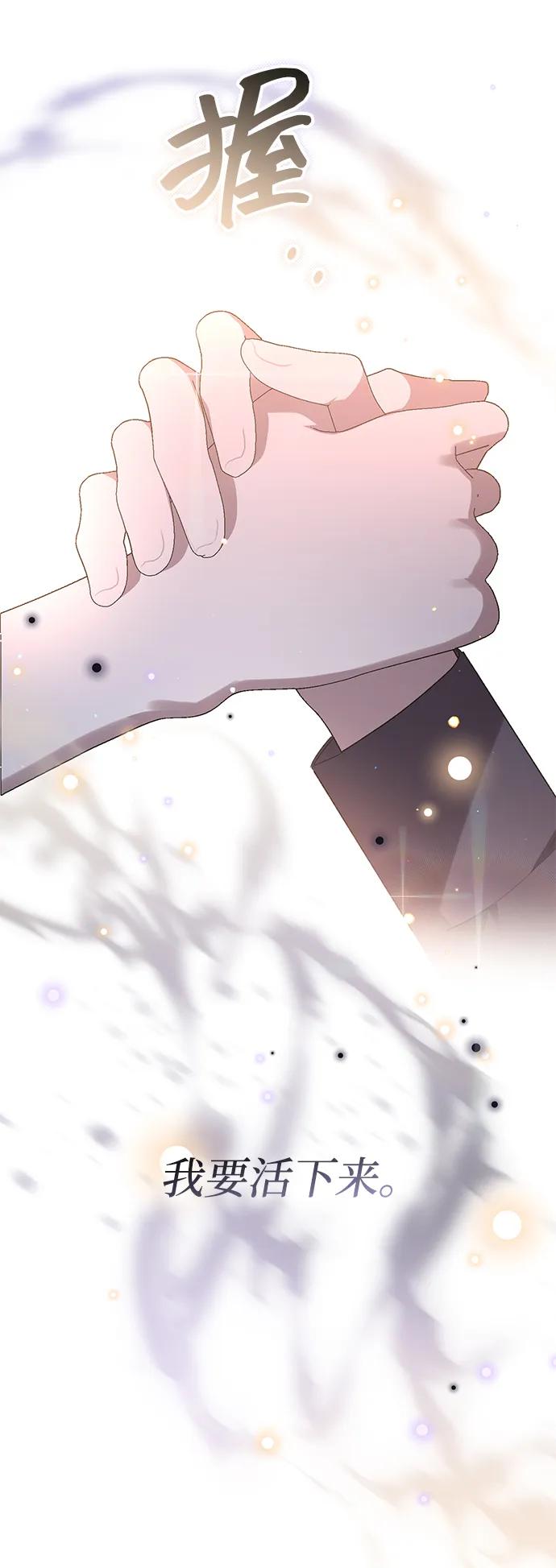 《暴君想要善良地活着》第108话 第18页