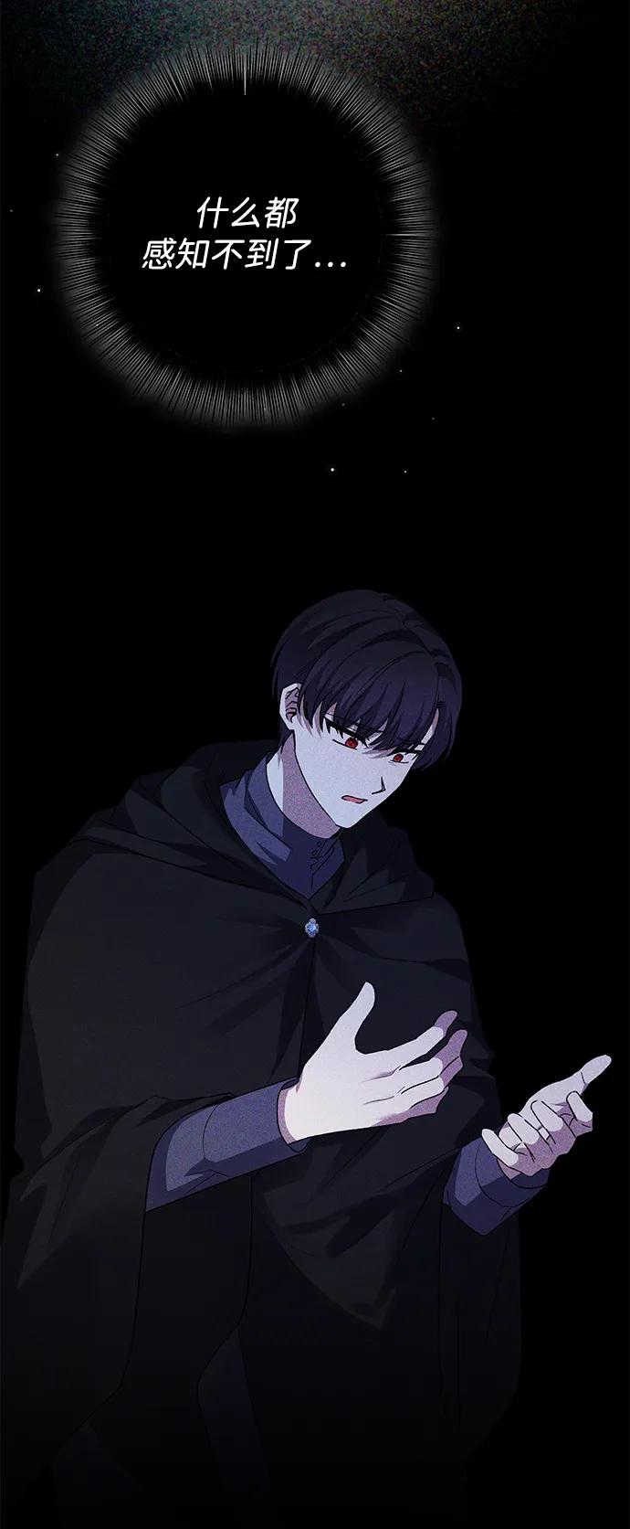 《暴君想要善良地活着》第108话 第8页