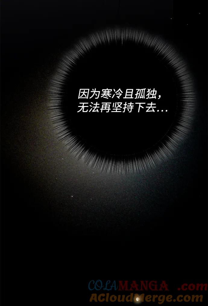 《暴君想要善良地活着》第108话 第10页