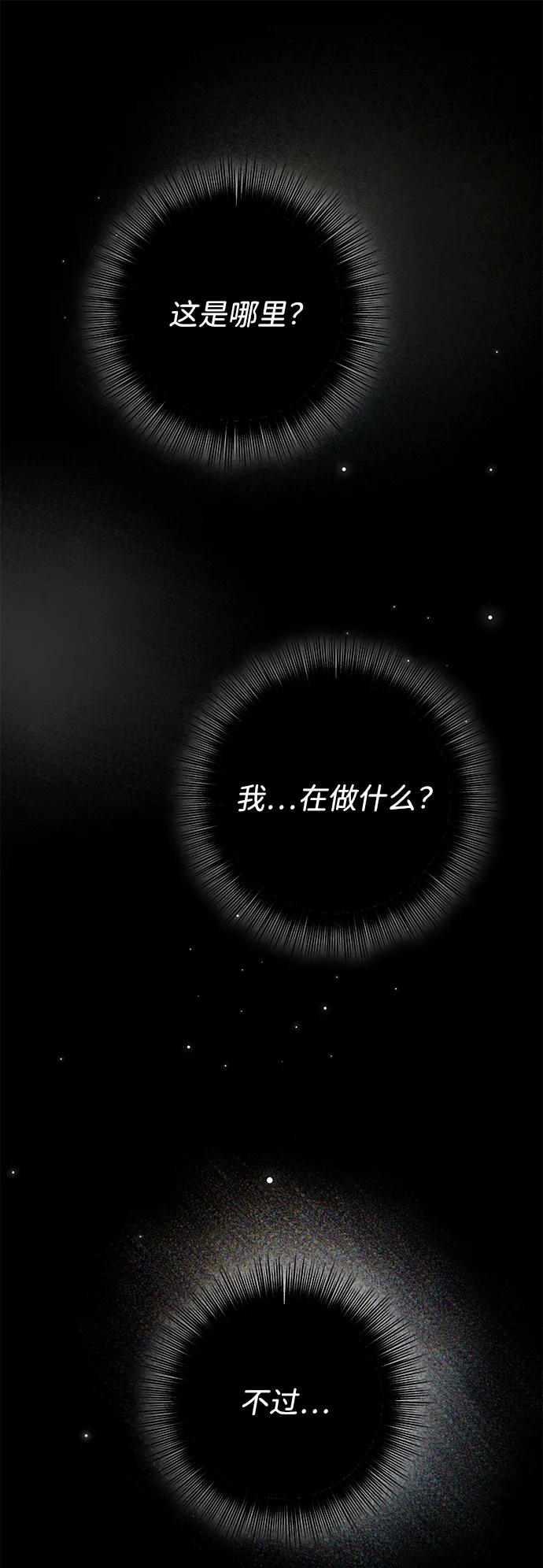 《暴君想要善良地活着》第108话 第6页