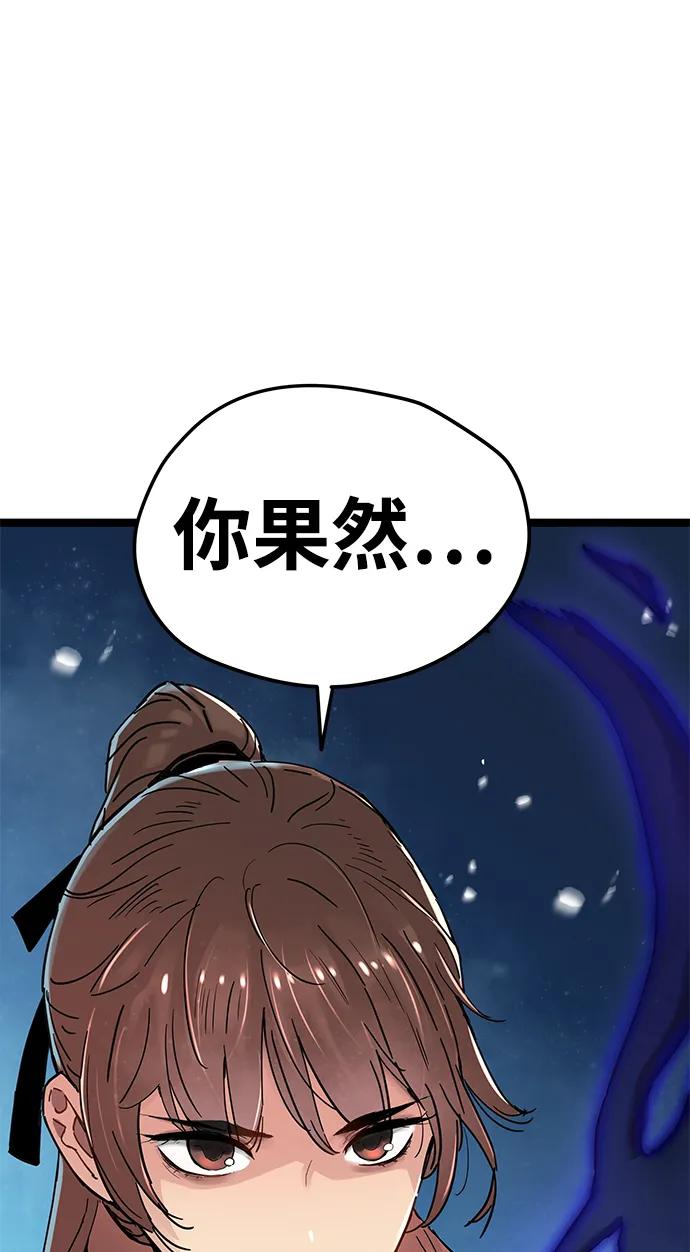 残命天才生存法 第11话 第108页