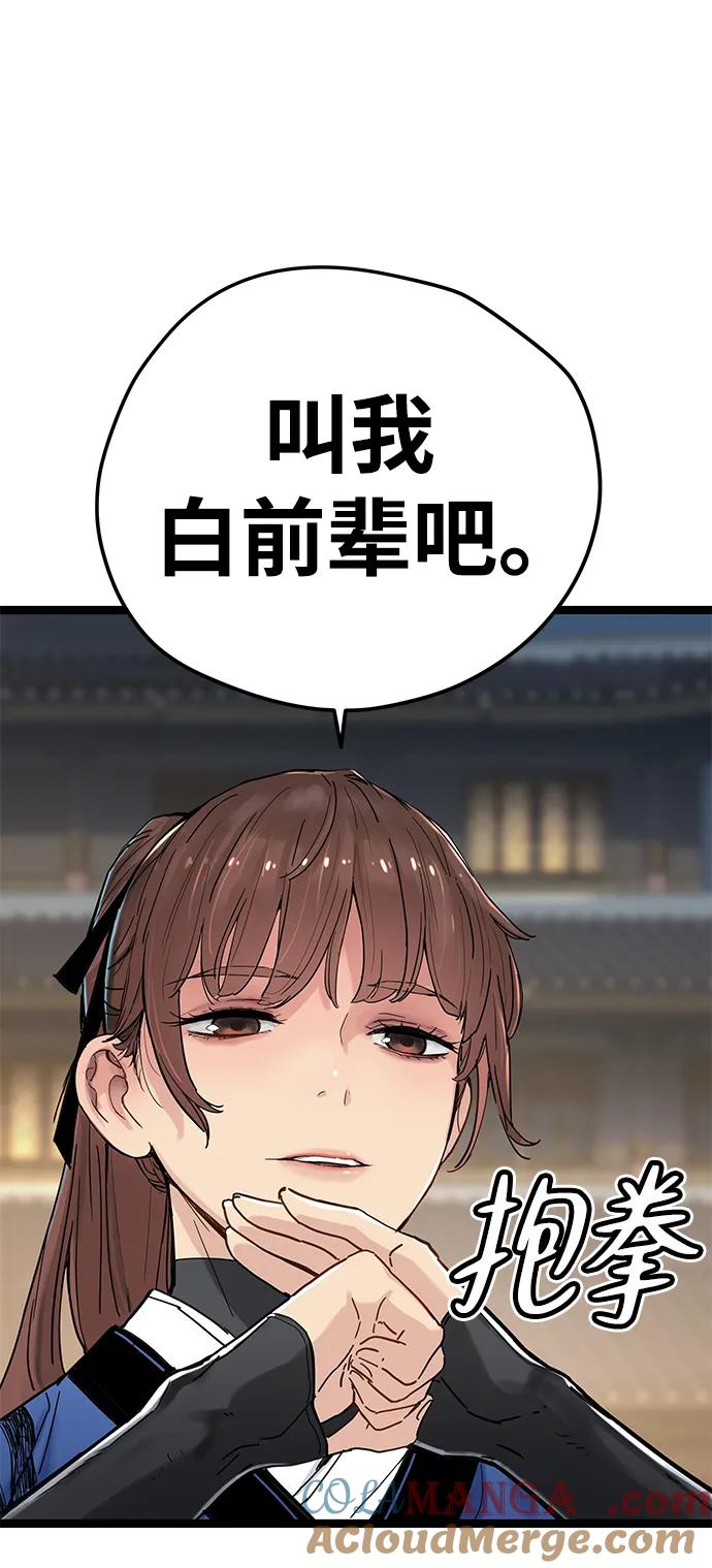 残命天才生存法 第11话 第81页