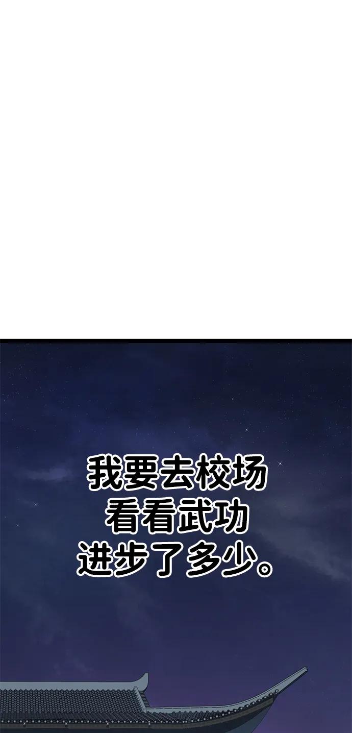 残命天才生存法 第11话 第70页