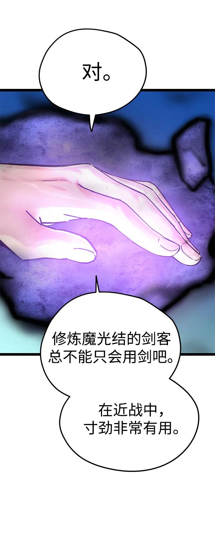 残命天才生存法 第11话 第111页
