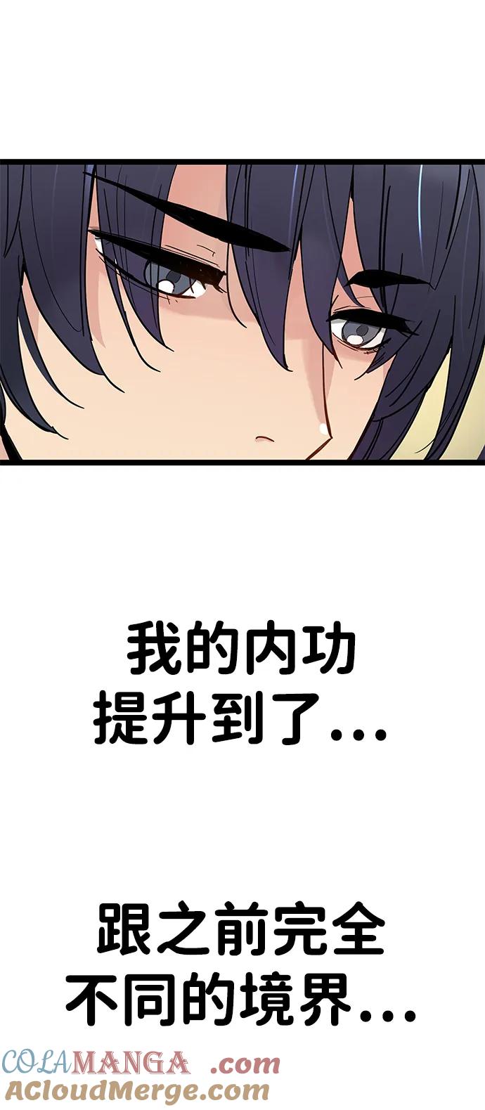 残命天才生存法 第11话 第69页