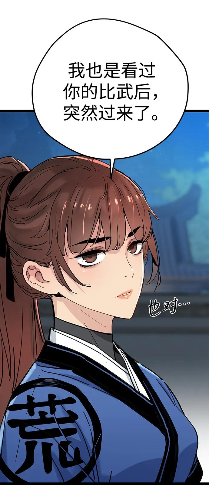 残命天才生存法 第11话 第76页