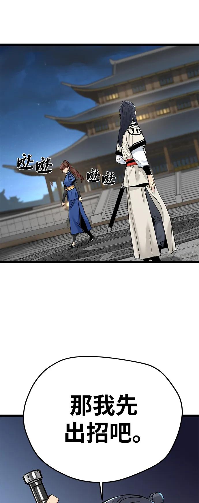 残命天才生存法 第11话 第83页