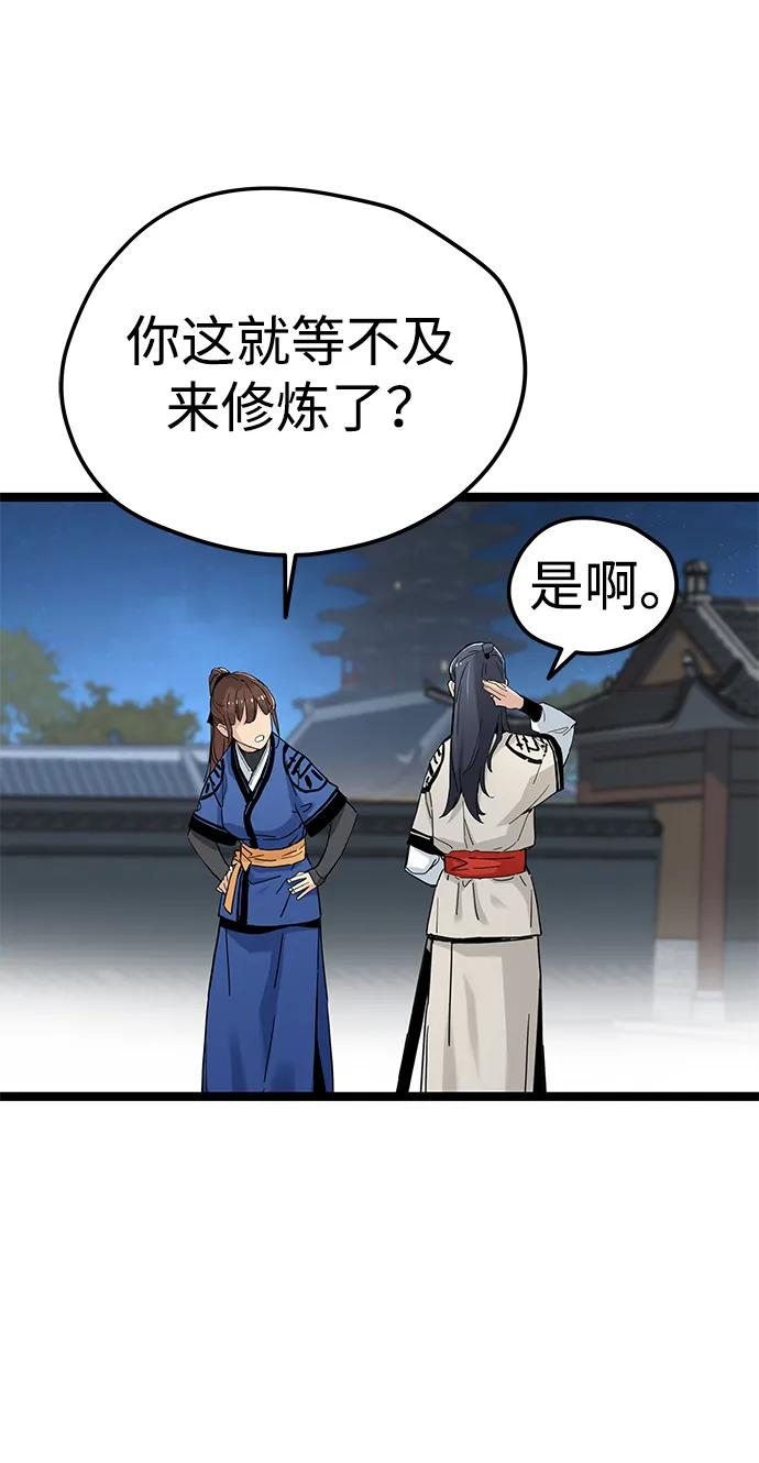 残命天才生存法 第11话 第75页