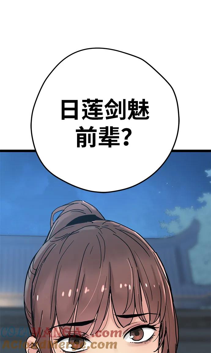 残命天才生存法 第11话 第73页