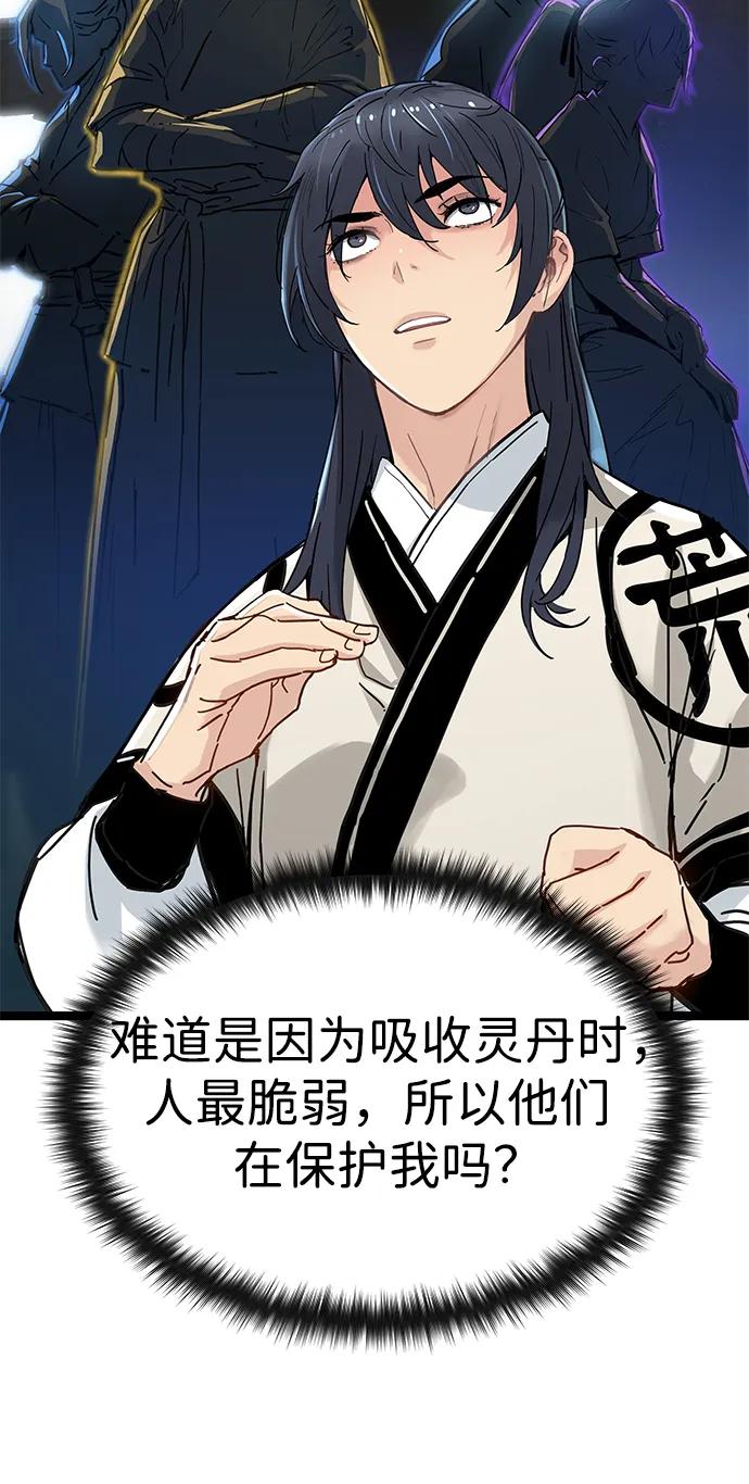 残命天才生存法 第11话 第55页