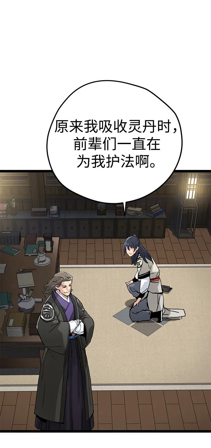 残命天才生存法 第11话 第56页