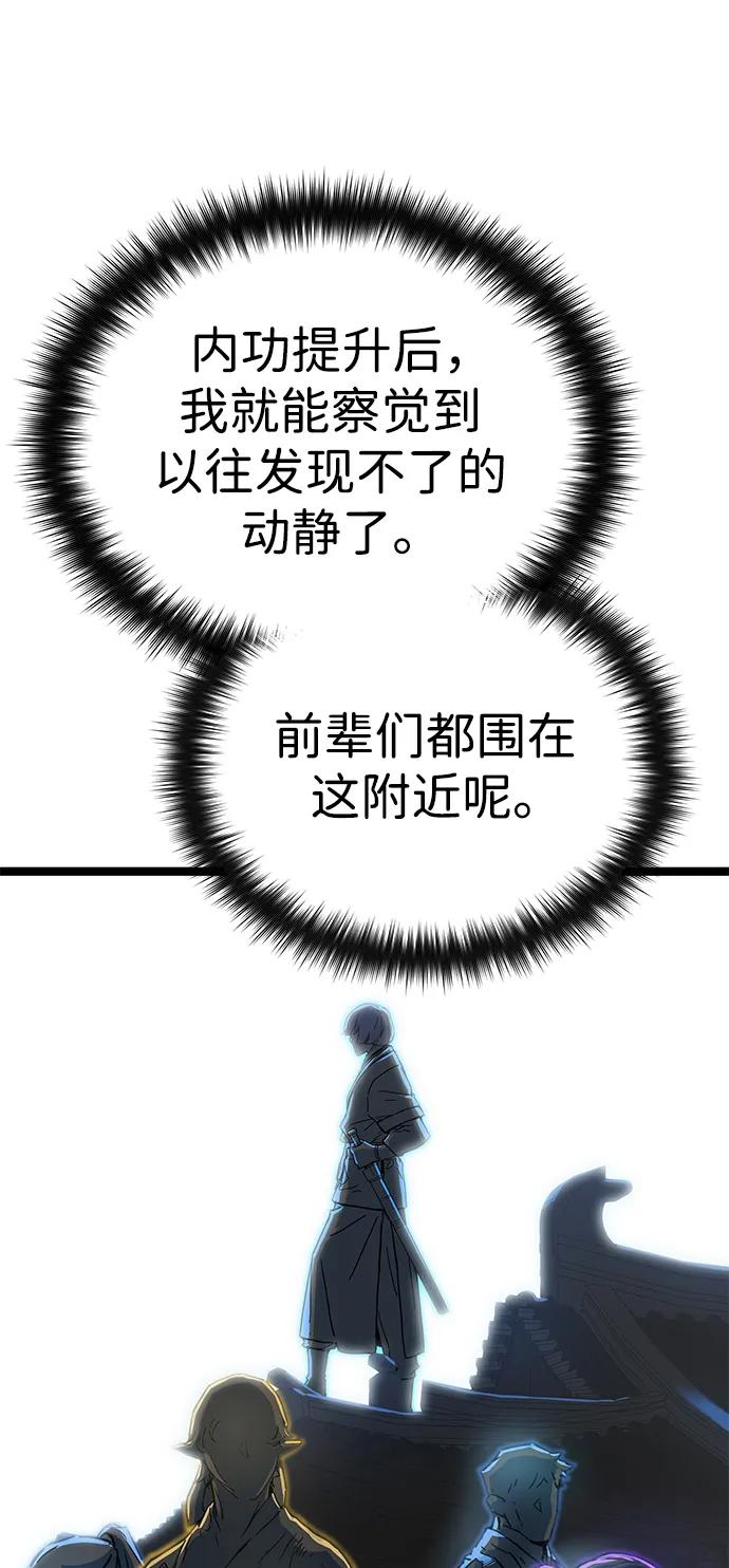 残命天才生存法 第11话 第54页