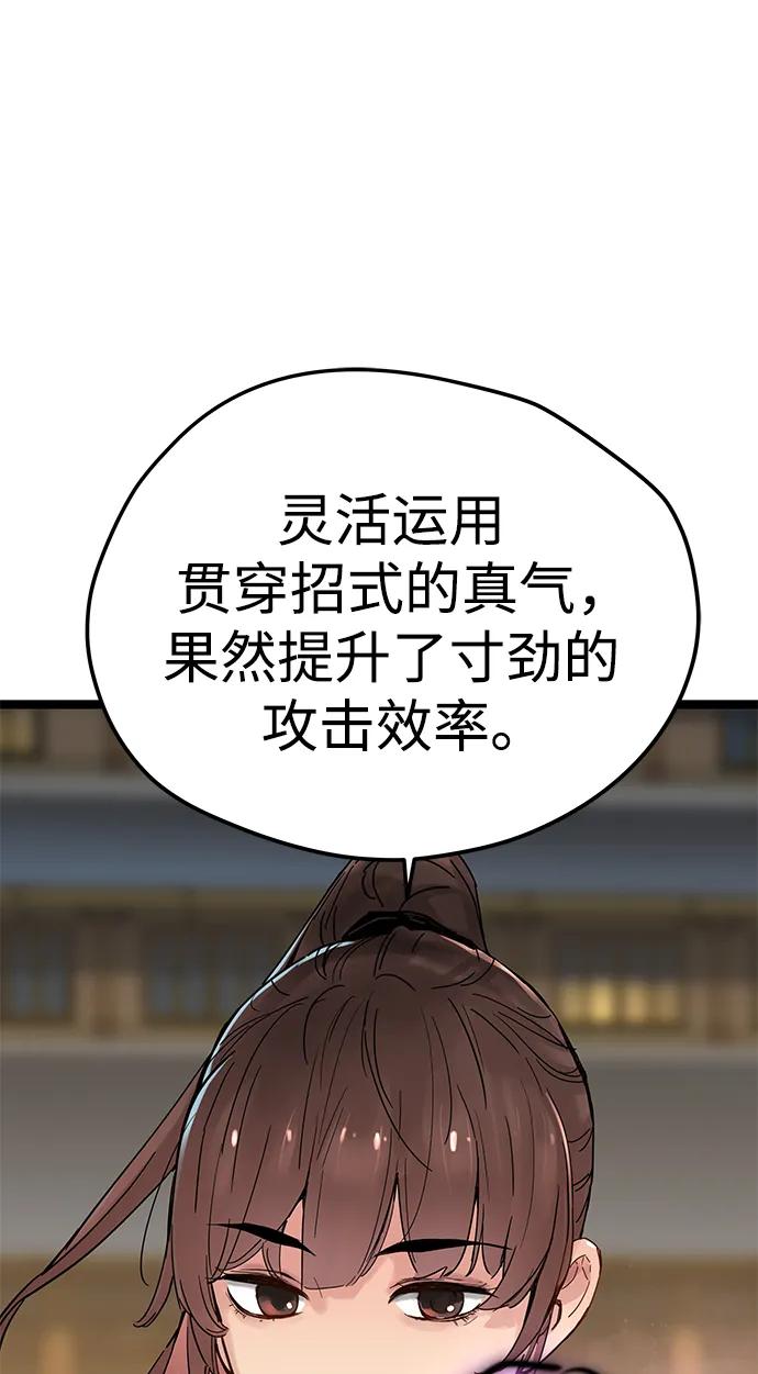 残命天才生存法 第11话 第114页