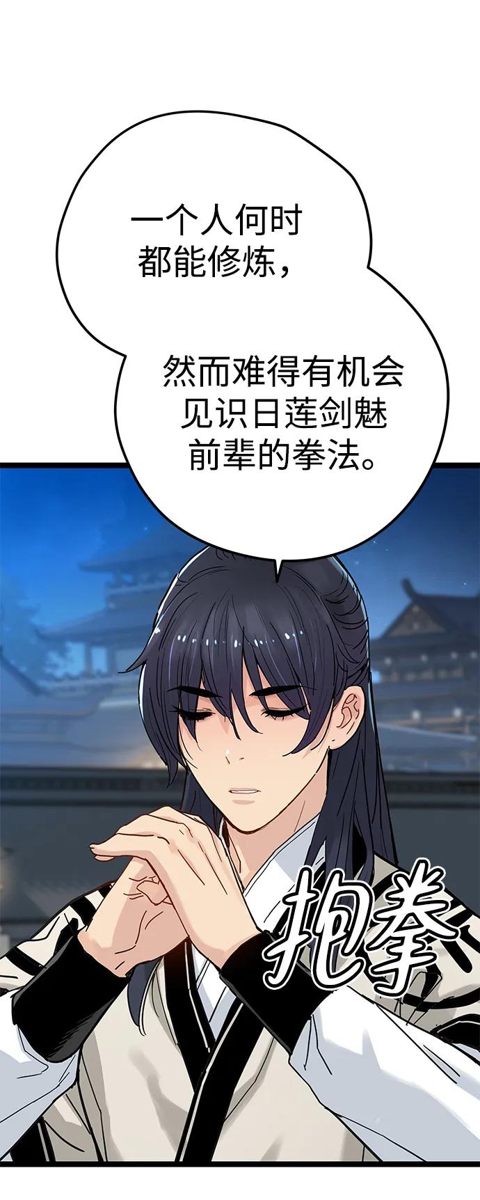 残命天才生存法 第11话 第80页