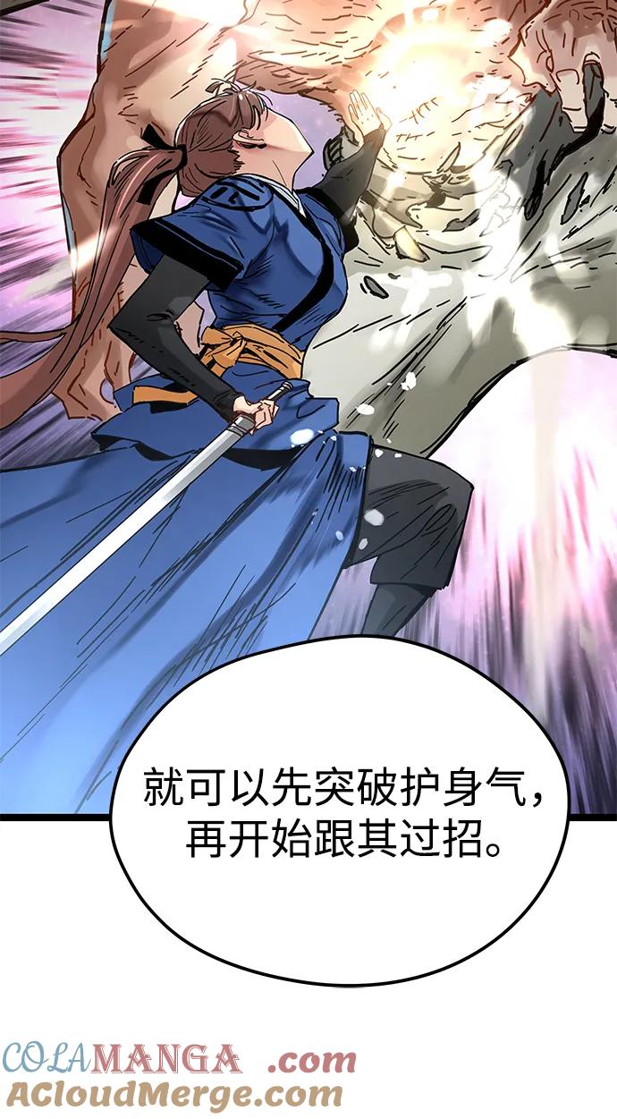残命天才生存法 第11话 第113页