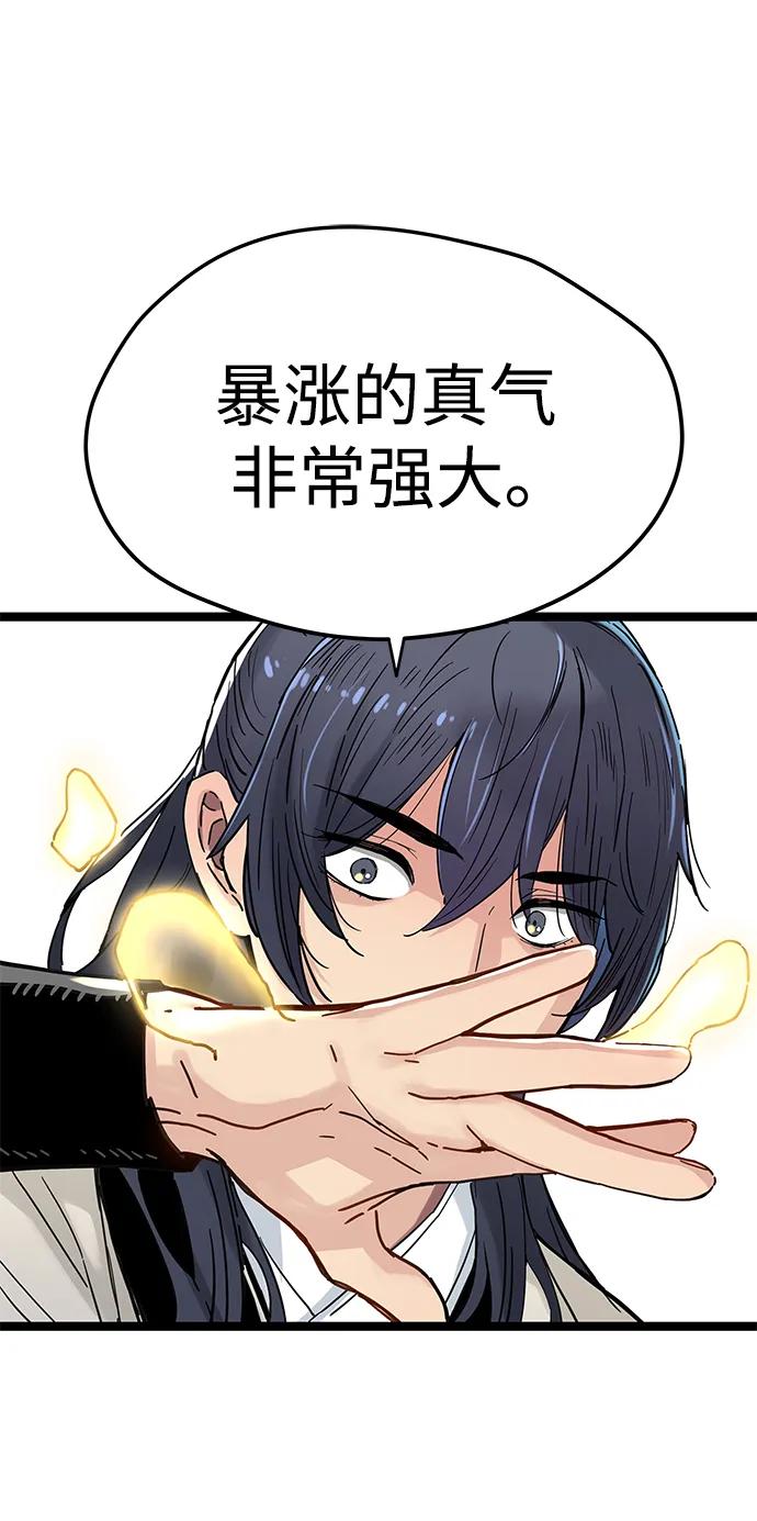 残命天才生存法 第11话 第51页