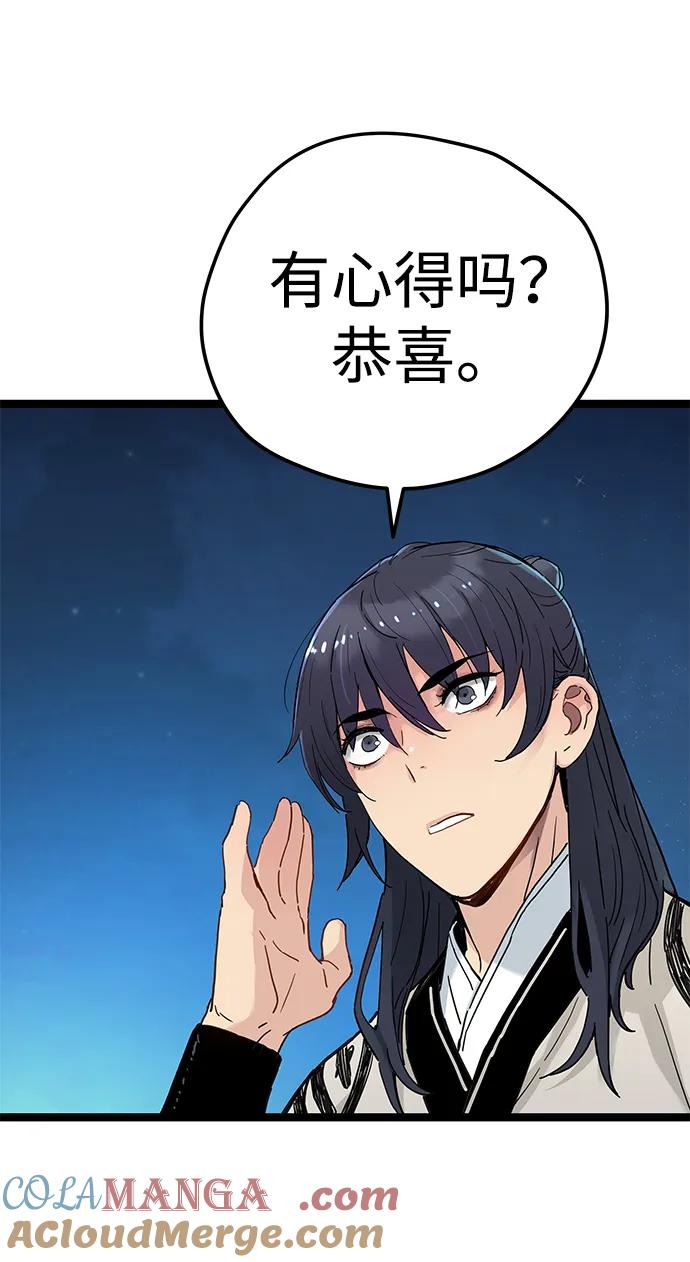 残命天才生存法 第11话 第77页