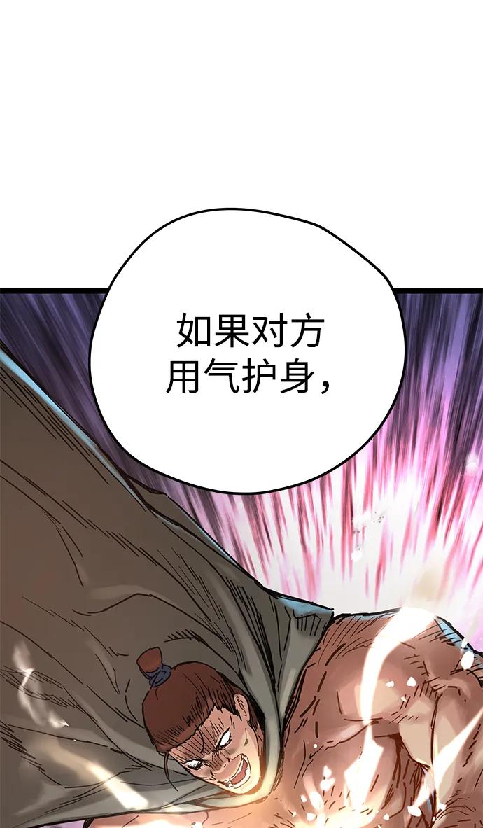 残命天才生存法 第11话 第112页