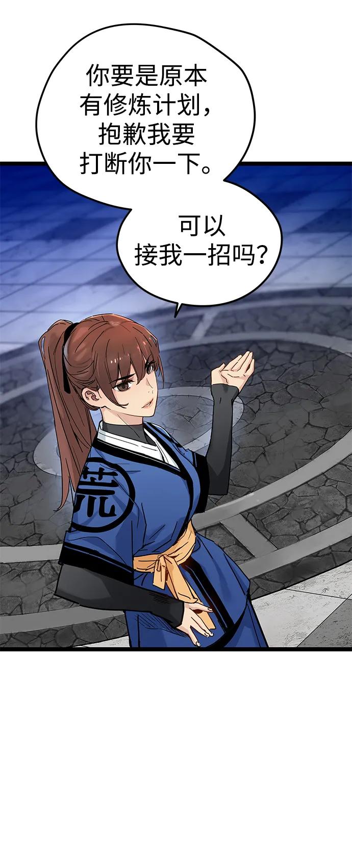 残命天才生存法 第11话 第79页