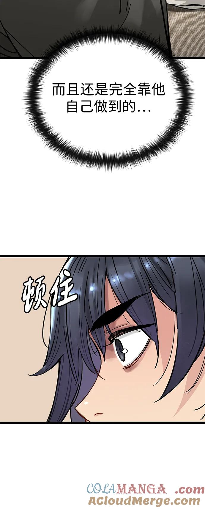 残命天才生存法 第11话 第53页