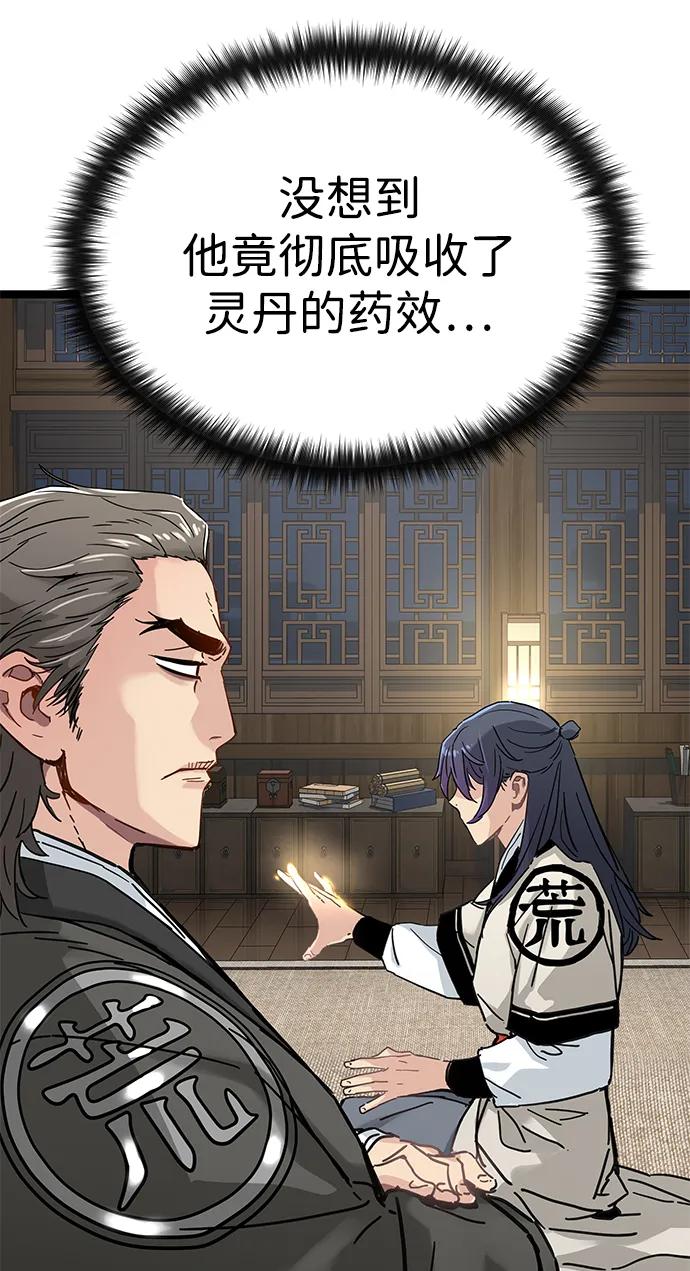 残命天才生存法 第11话 第52页