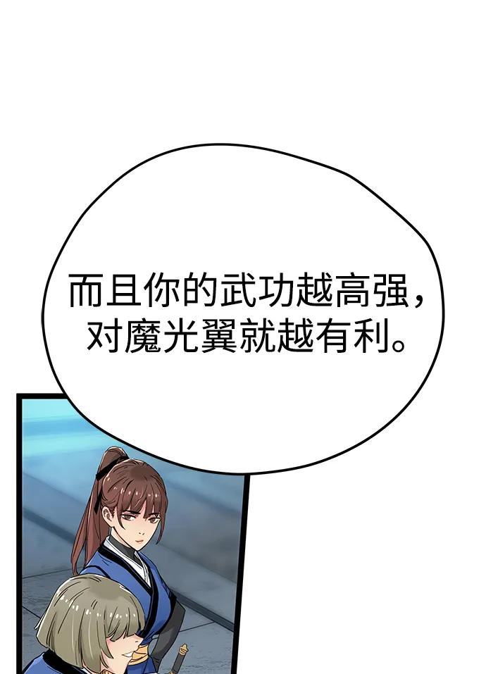 残命天才生存法 第11话 第63页
