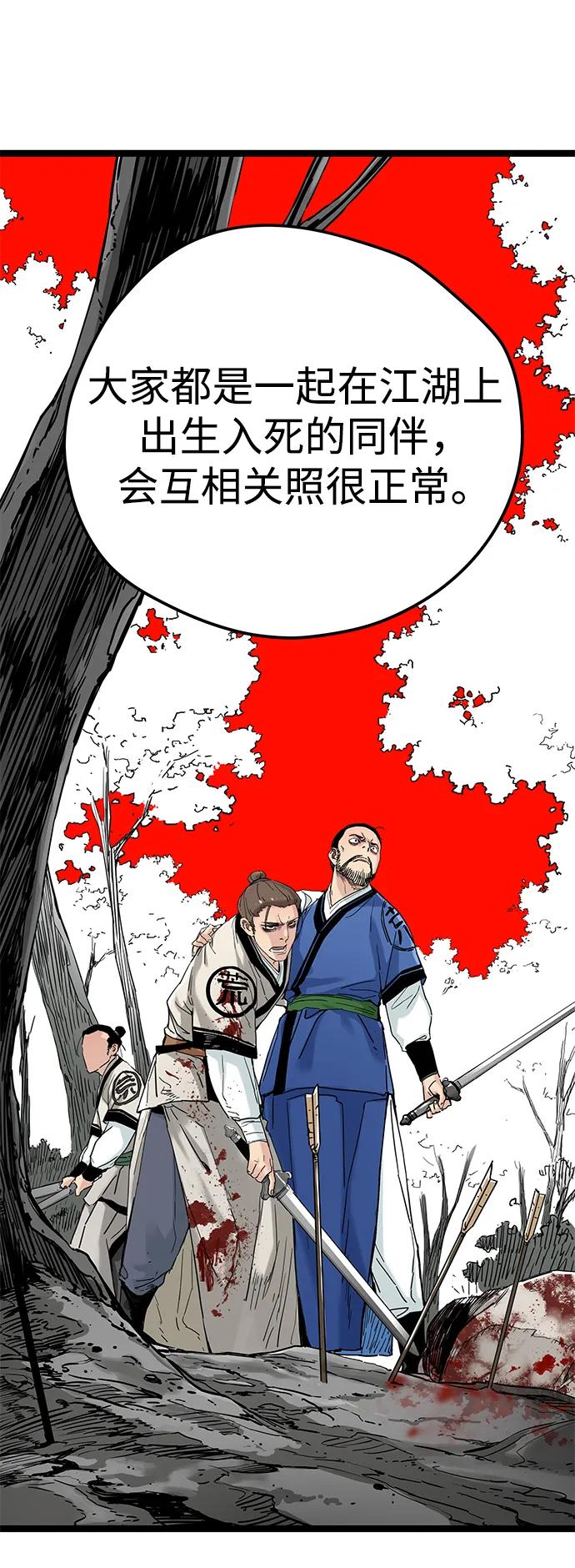 残命天才生存法 第11话 第62页