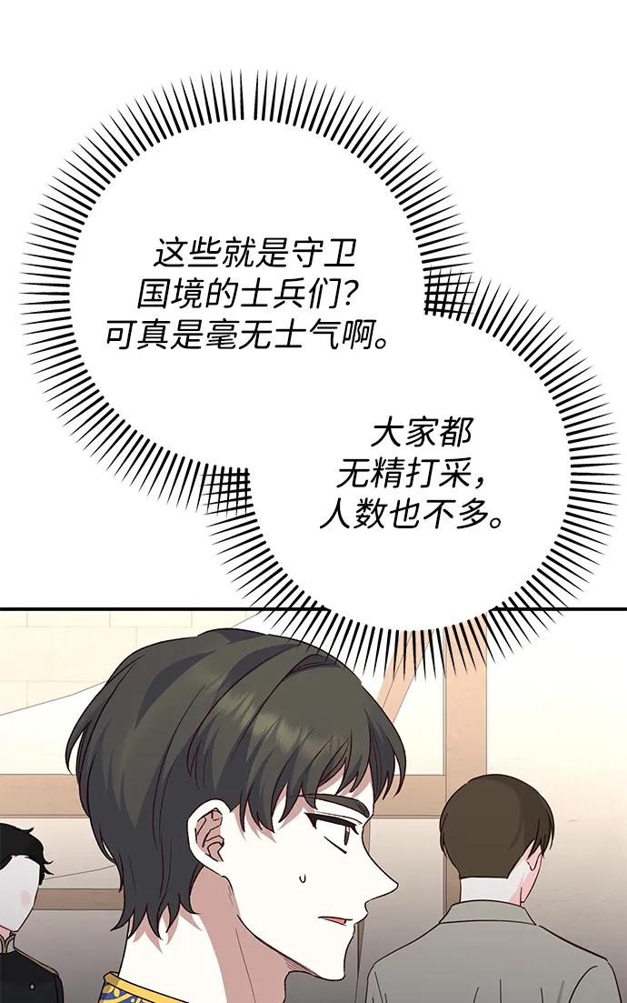 《暴君想要善良地活着》第110话 第48页