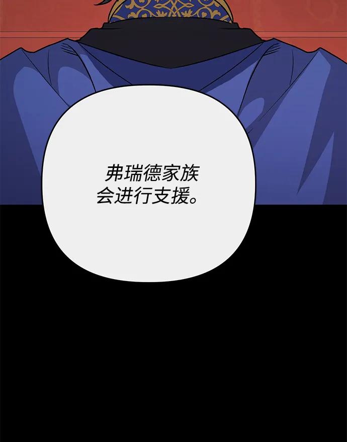 《暴君想要善良地活着》第110话 第18页
