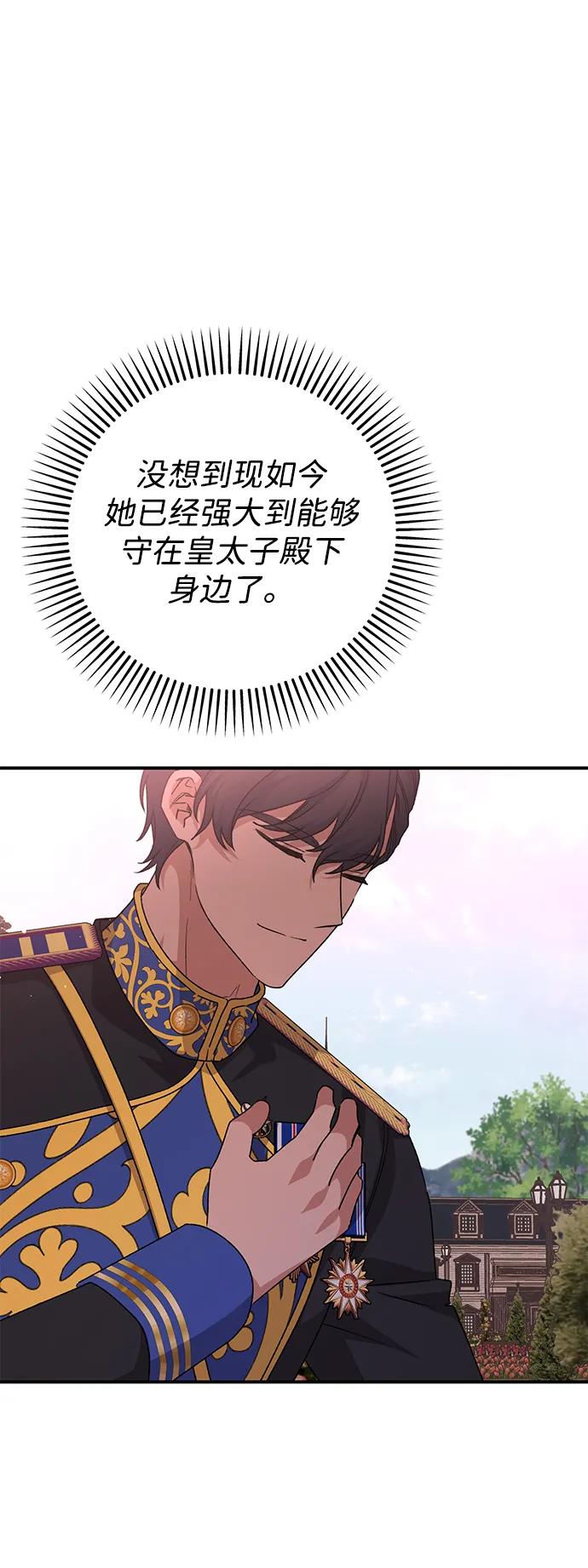 《暴君想要善良地活着》第110话 第23页