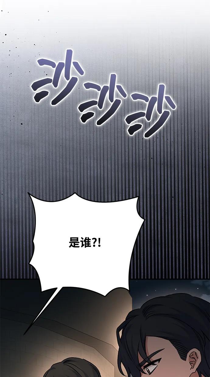 《暴君想要善良地活着》第110话 第66页