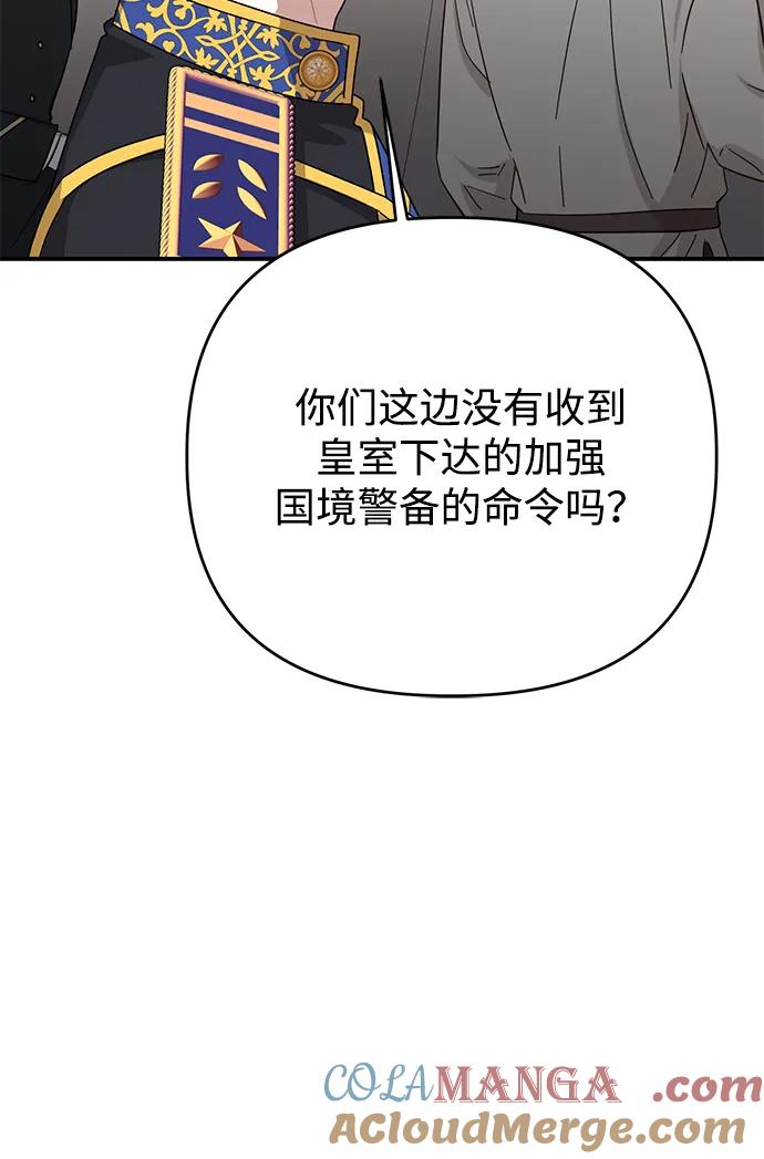 《暴君想要善良地活着》第110话 第49页
