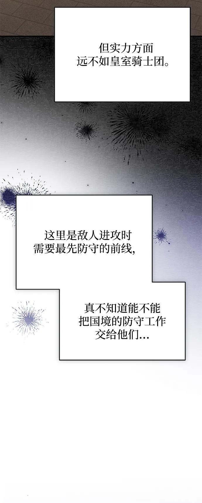 《暴君想要善良地活着》第110话 第65页