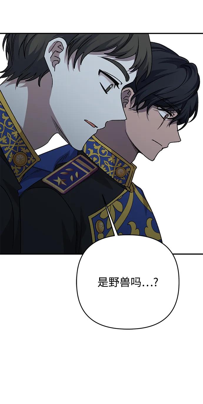 《暴君想要善良地活着》第110话 第69页