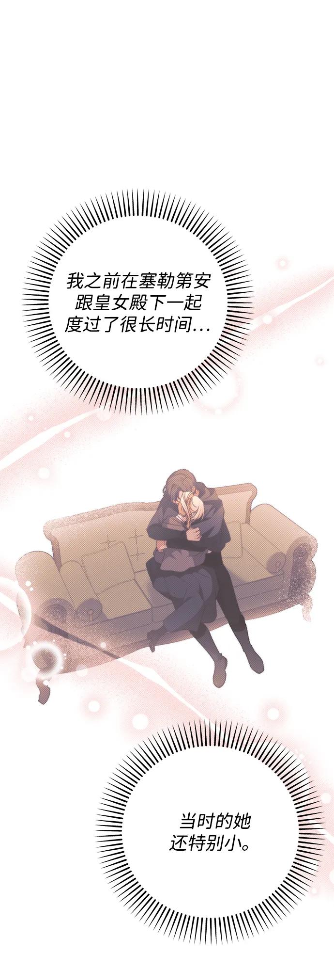 《暴君想要善良地活着》第110话 第15页