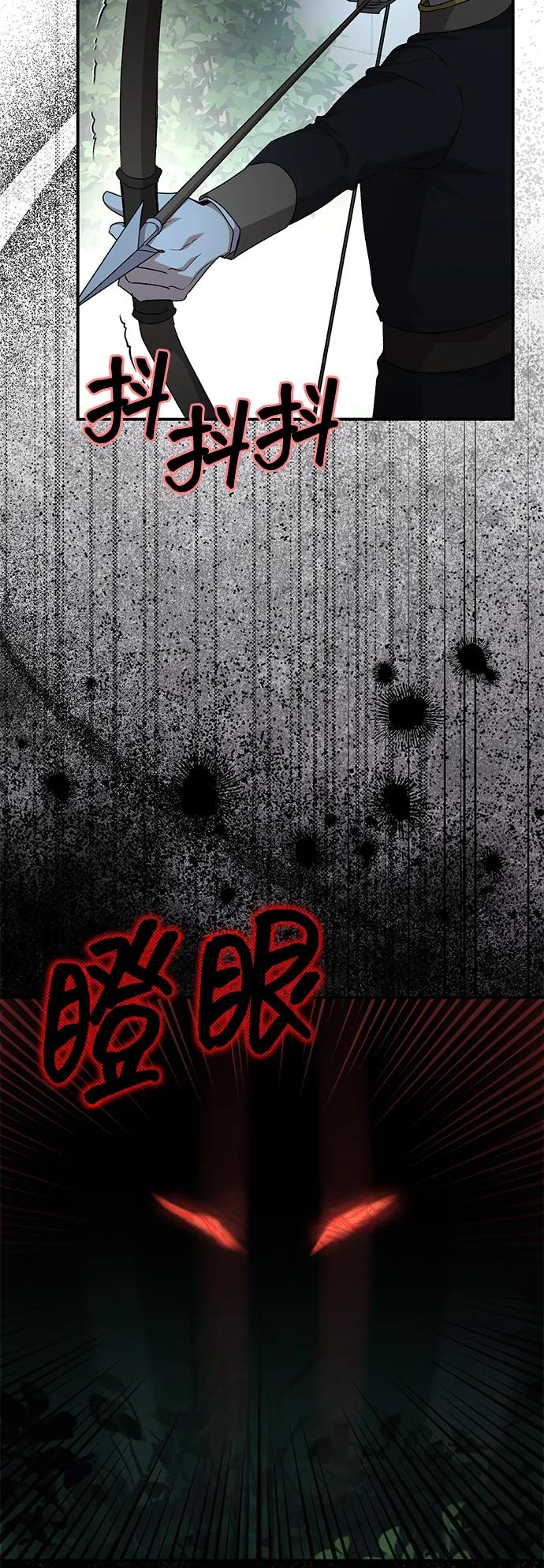 《暴君想要善良地活着》第110话 第71页