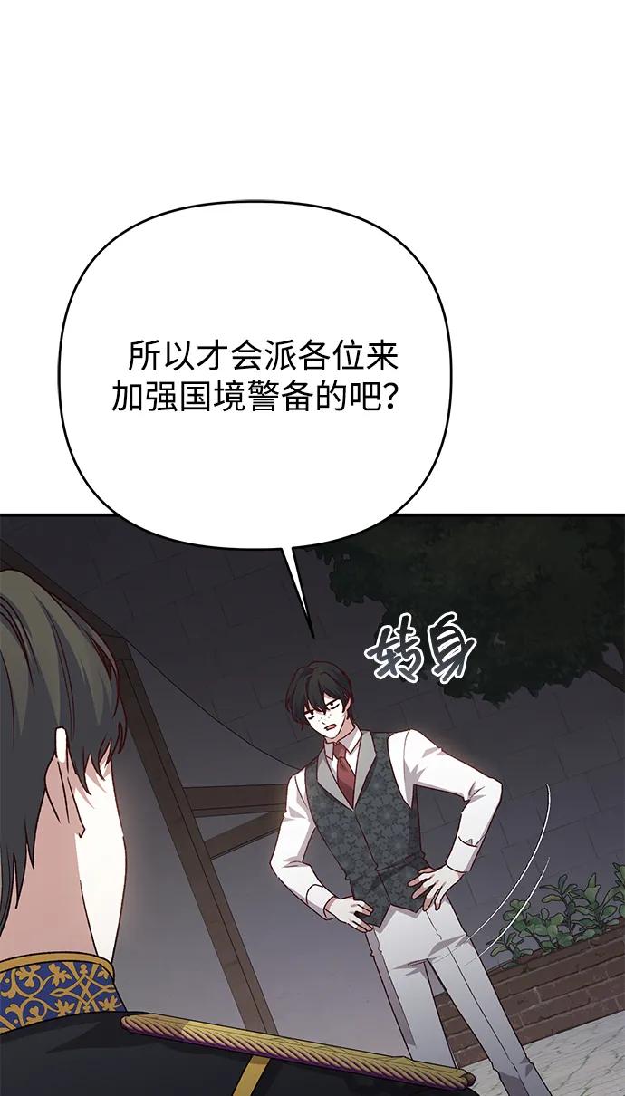 《暴君想要善良地活着》第110话 第50页