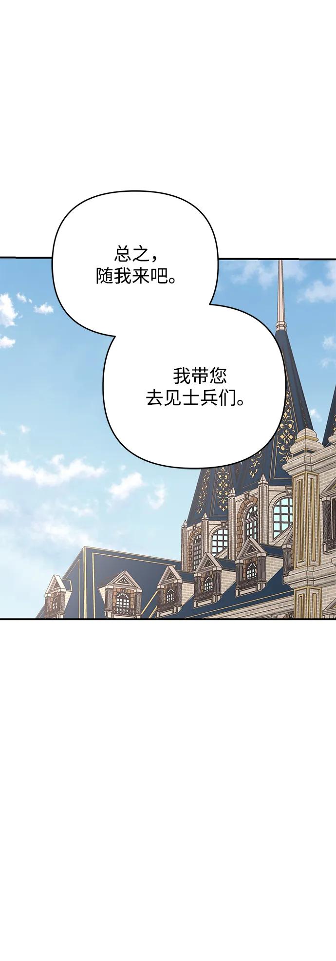 《暴君想要善良地活着》第110话 第45页