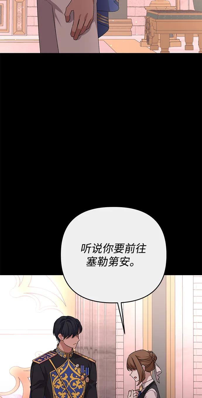《暴君想要善良地活着》第110话 第27页