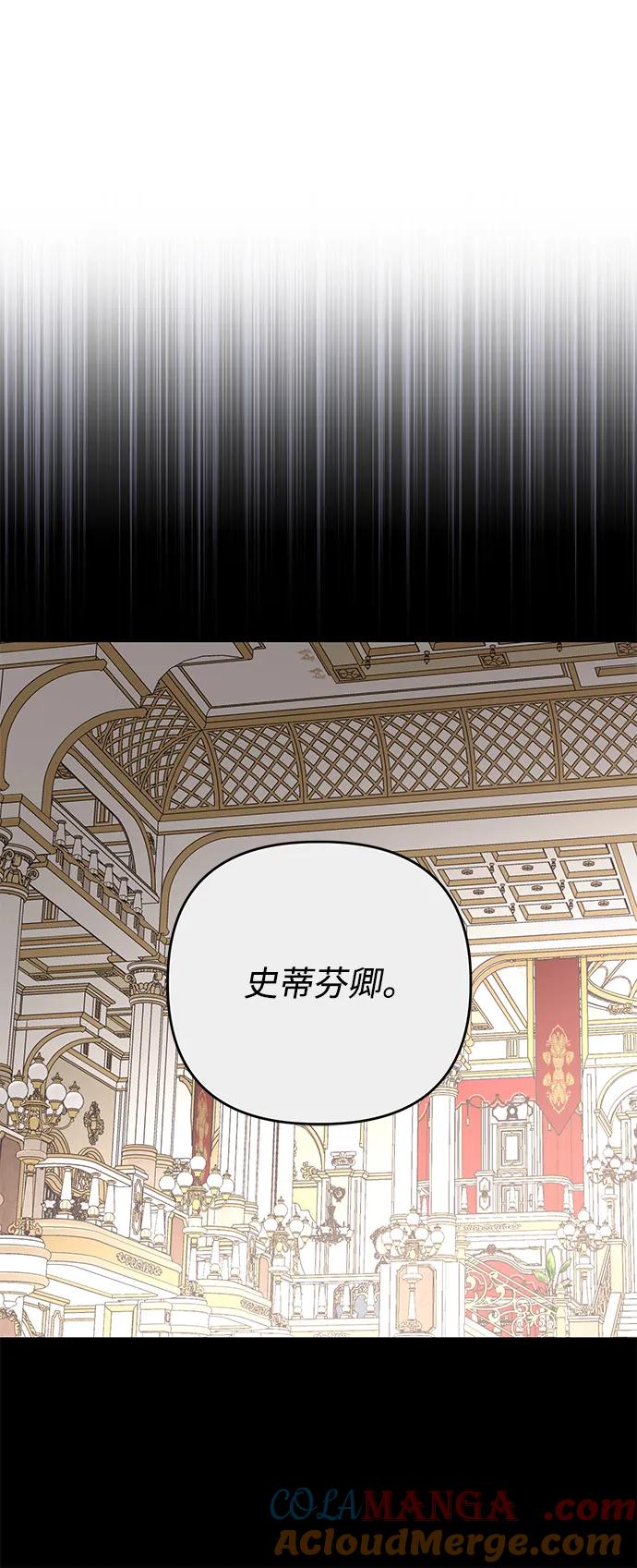 《暴君想要善良地活着》第110话 第16页