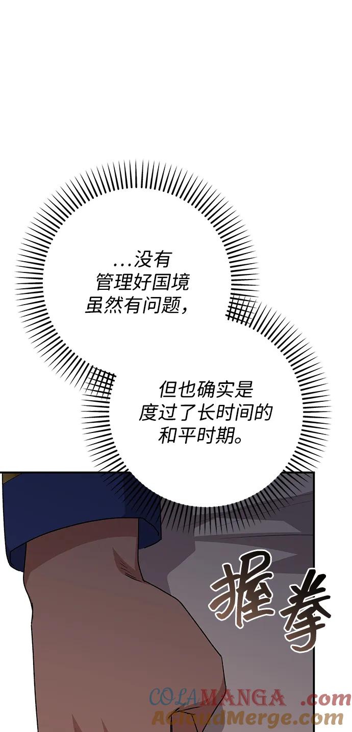 《暴君想要善良地活着》第110话 第58页