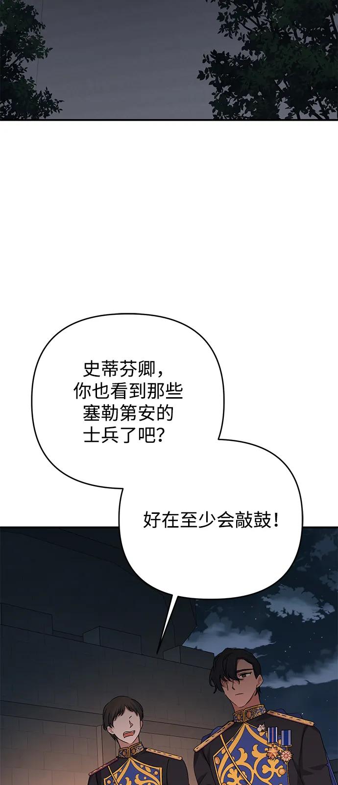 《暴君想要善良地活着》第110话 第63页