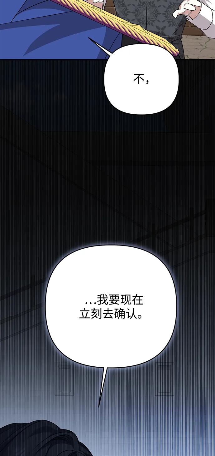 《暴君想要善良地活着》第110话 第60页