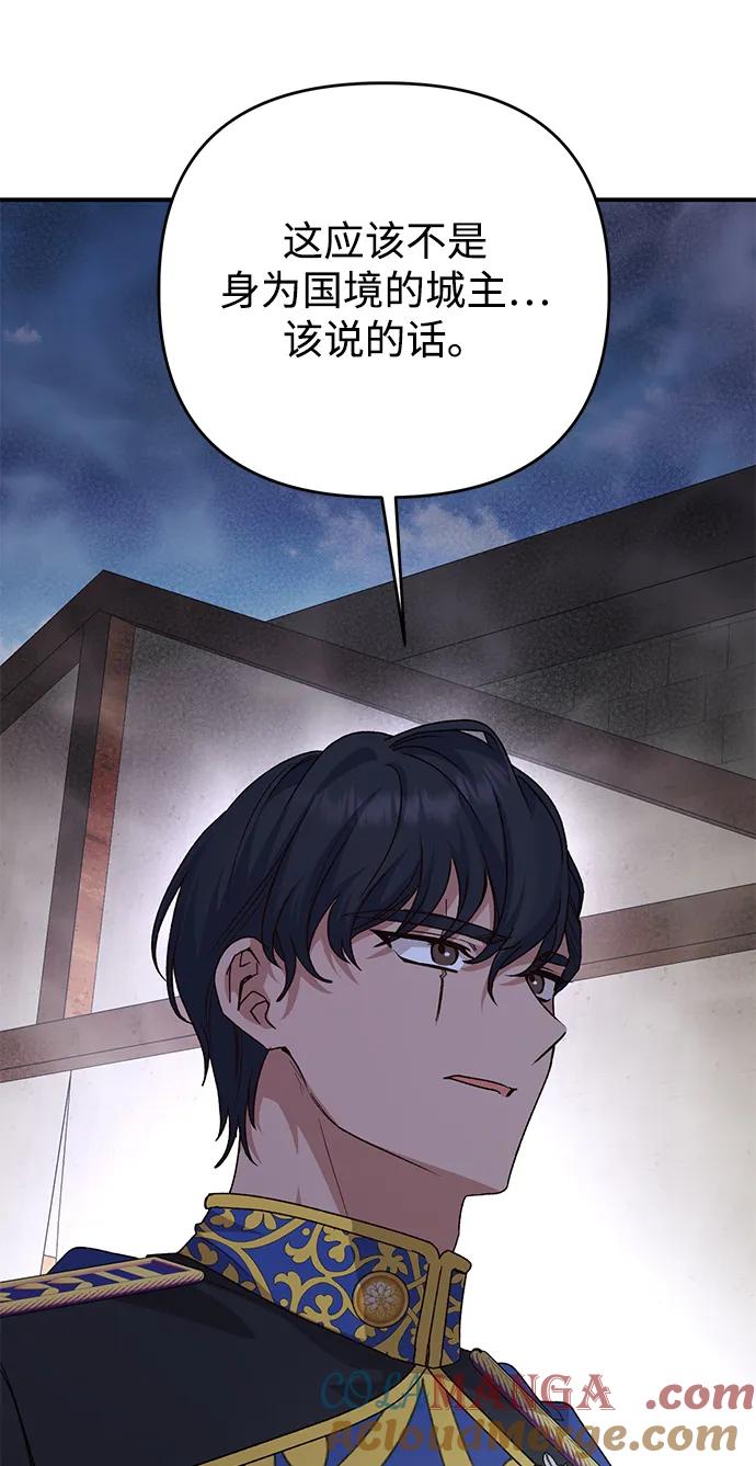 《暴君想要善良地活着》第110话 第55页