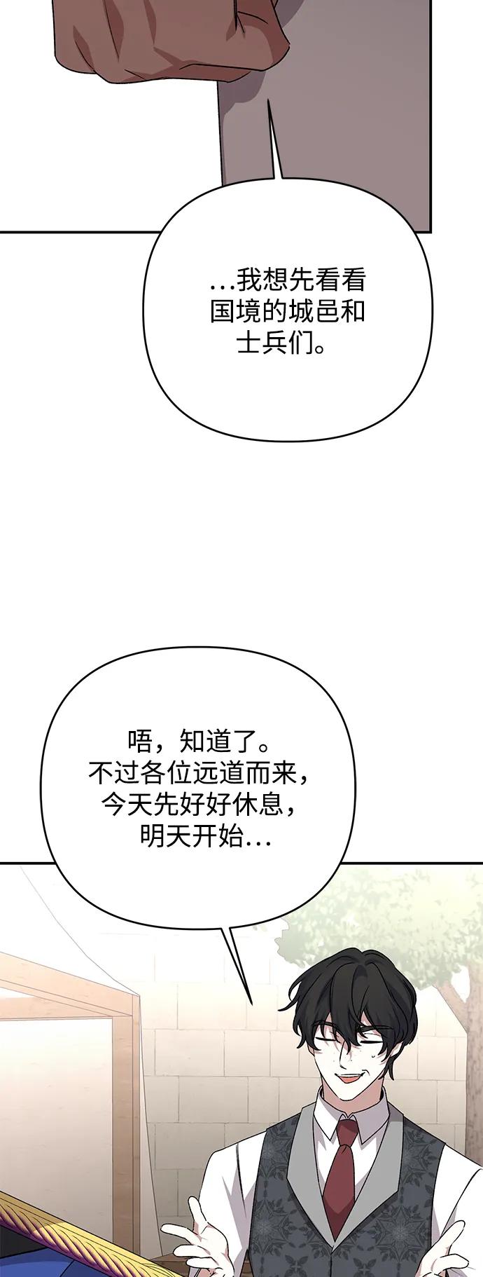 《暴君想要善良地活着》第110话 第59页