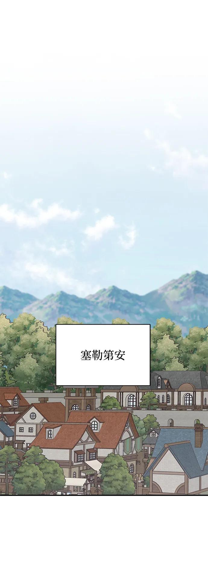 《暴君想要善良地活着》第110话 第12页