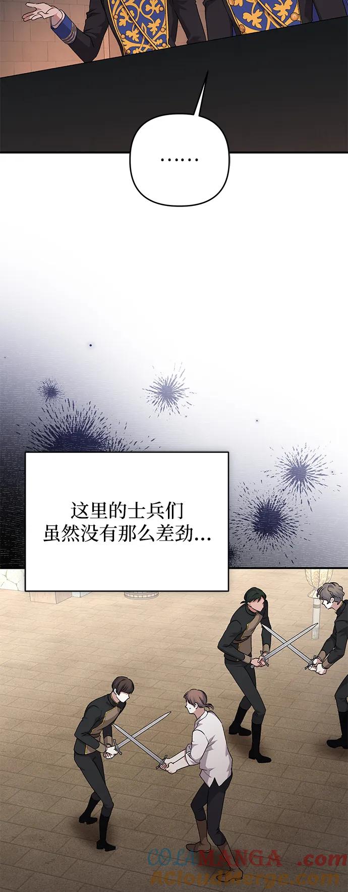 《暴君想要善良地活着》第110话 第64页